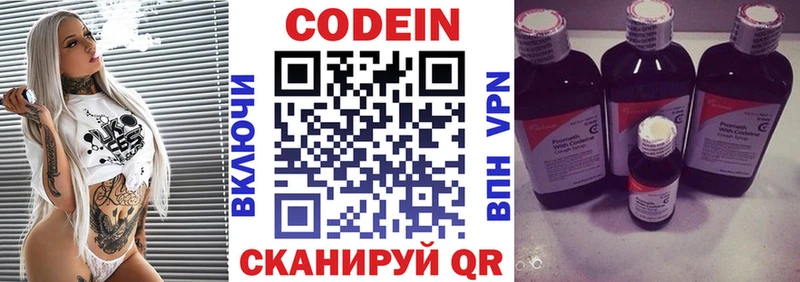 Кодеин напиток Lean (лин)  Щучье 